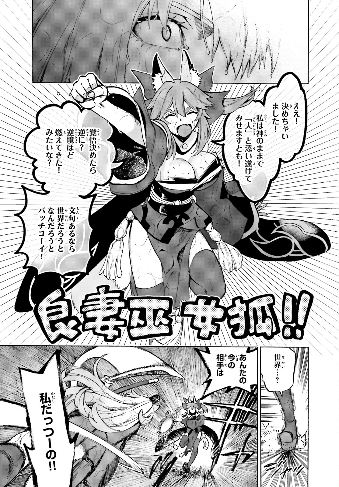 Fate/Extra CCC - Foxtail Chapter 73.5 5ページ