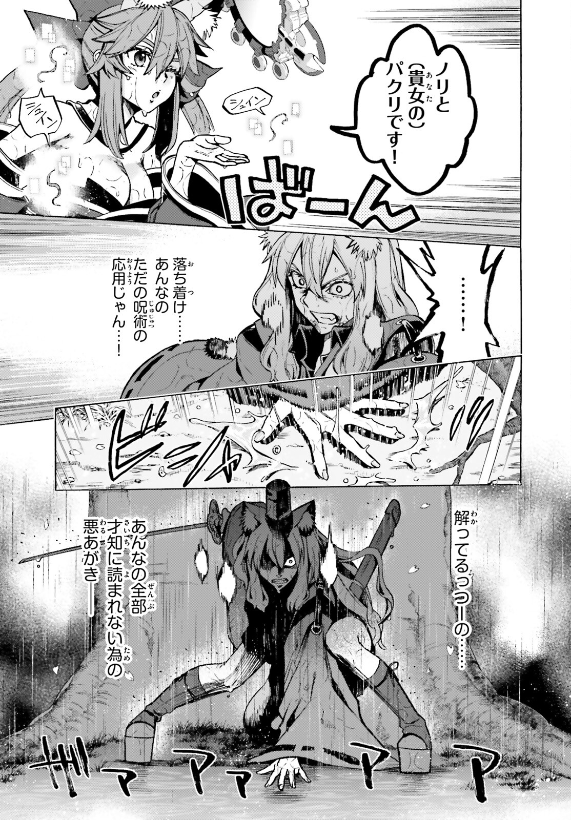 Fate/Extra CCC - Foxtail Chapter 73.5 9ページ