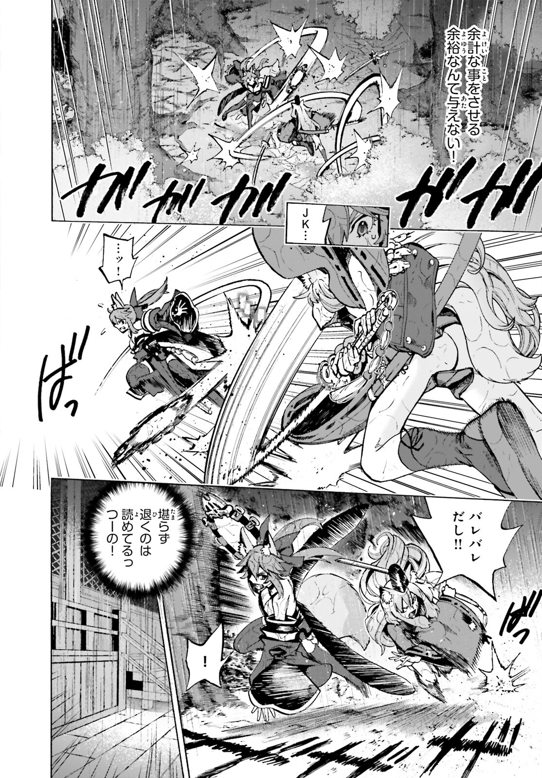 Fate/Extra CCC - Foxtail Chapter 73.5 10ページ