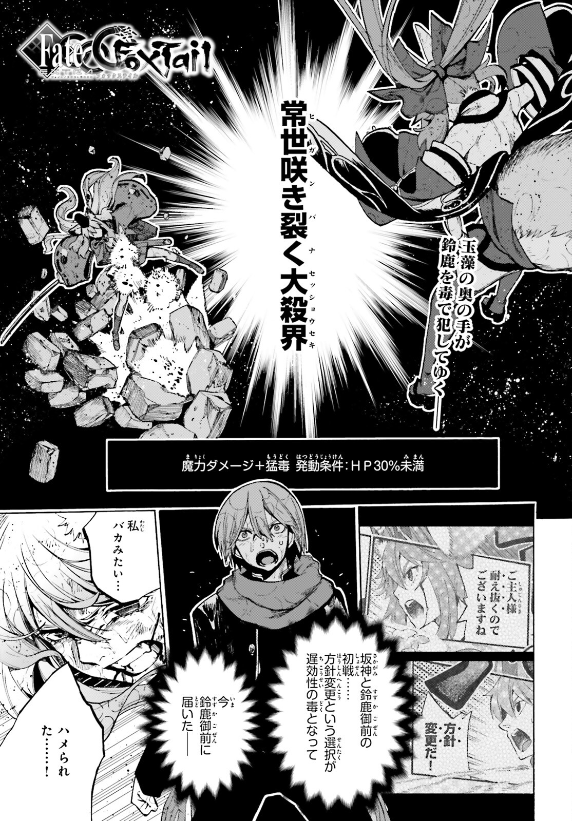 Fate/Extra CCC - Foxtail Chapter 74 1ページ