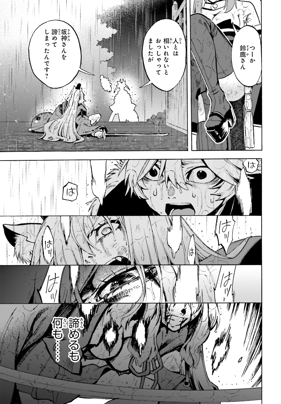 Fate/Extra CCC - Foxtail Chapter 74 11ページ