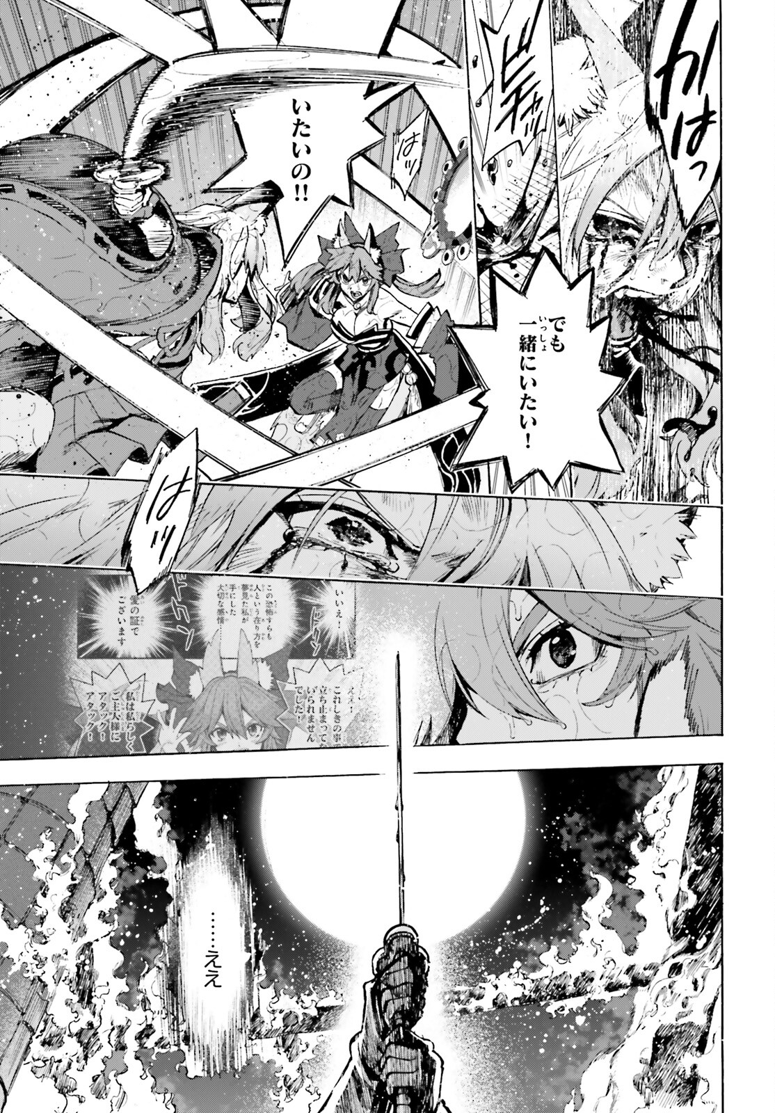 Fate/Extra CCC - Foxtail Chapter 74 13ページ