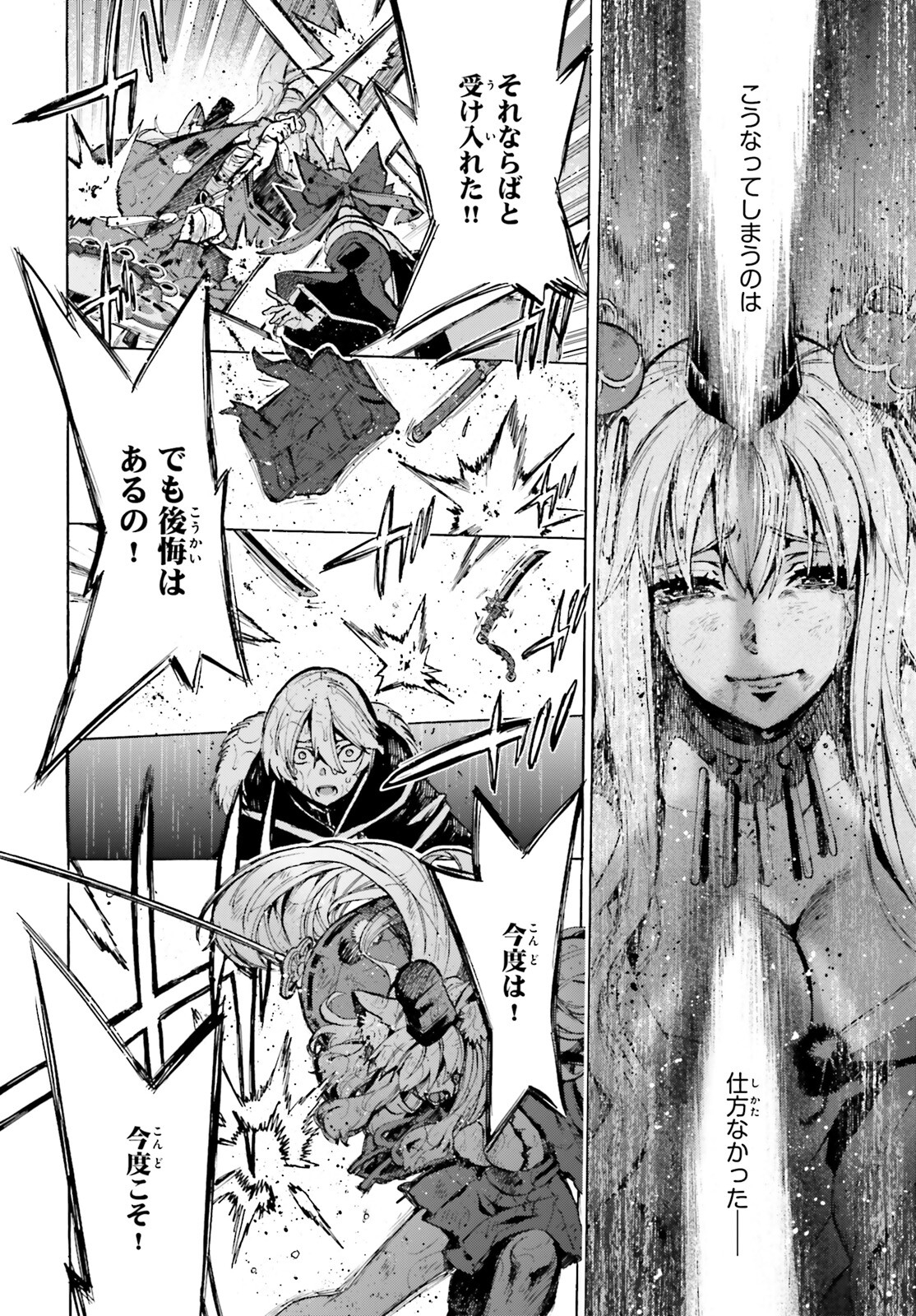 Fate/Extra CCC - Foxtail Chapter 74 14ページ