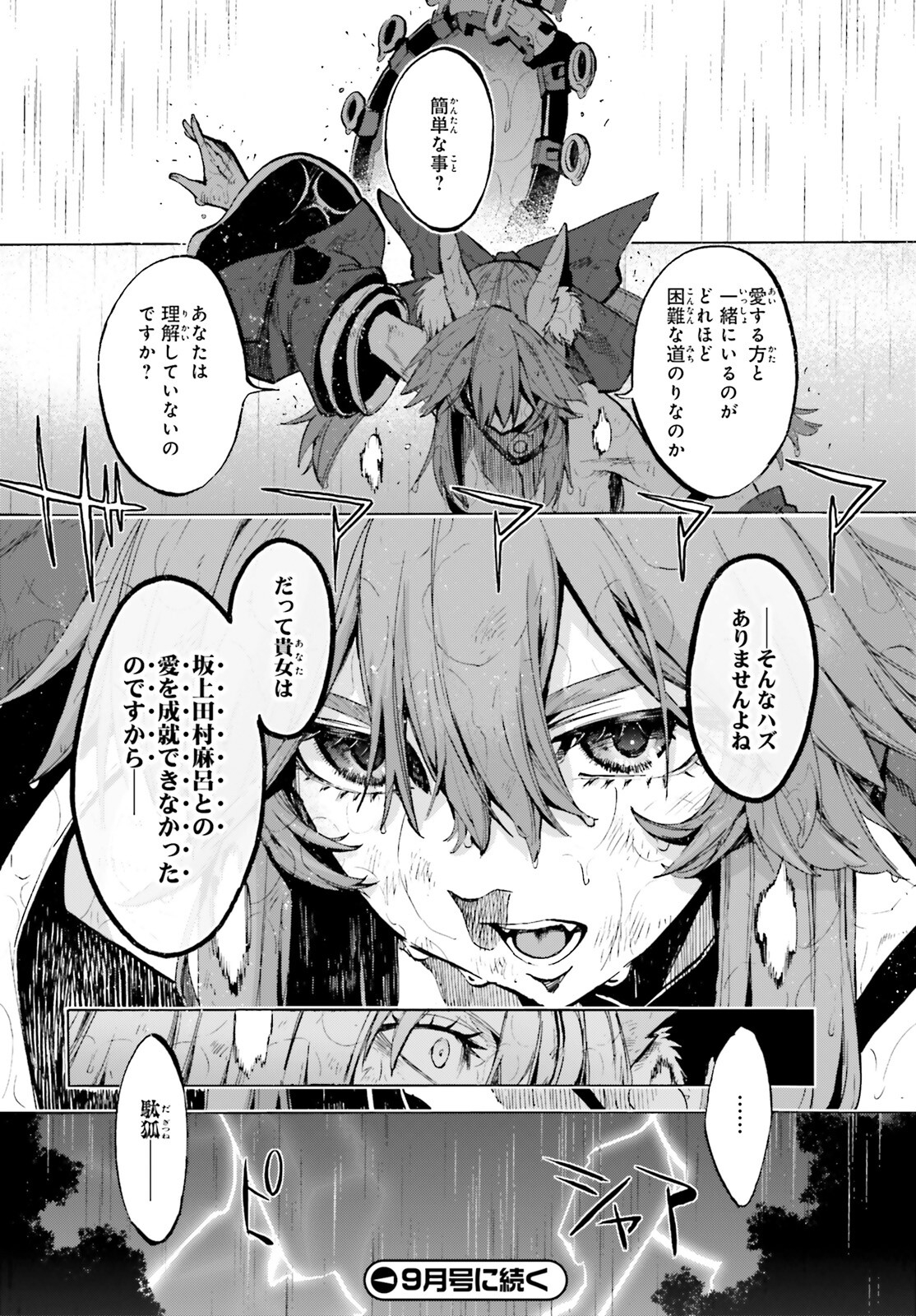 Fate/Extra CCC - Foxtail Chapter 74 16ページ