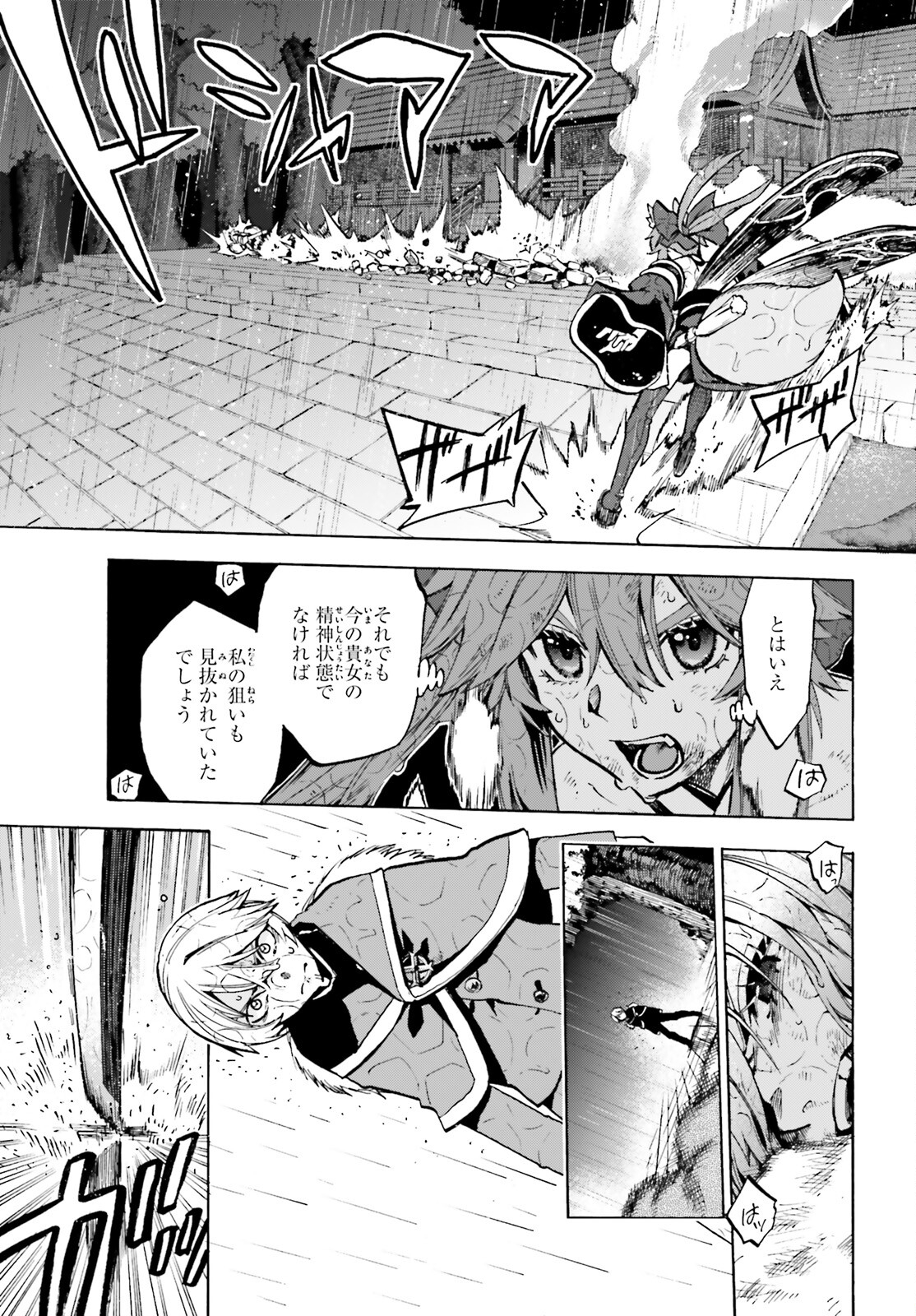 Fate/Extra CCC - Foxtail Chapter 74 3ページ