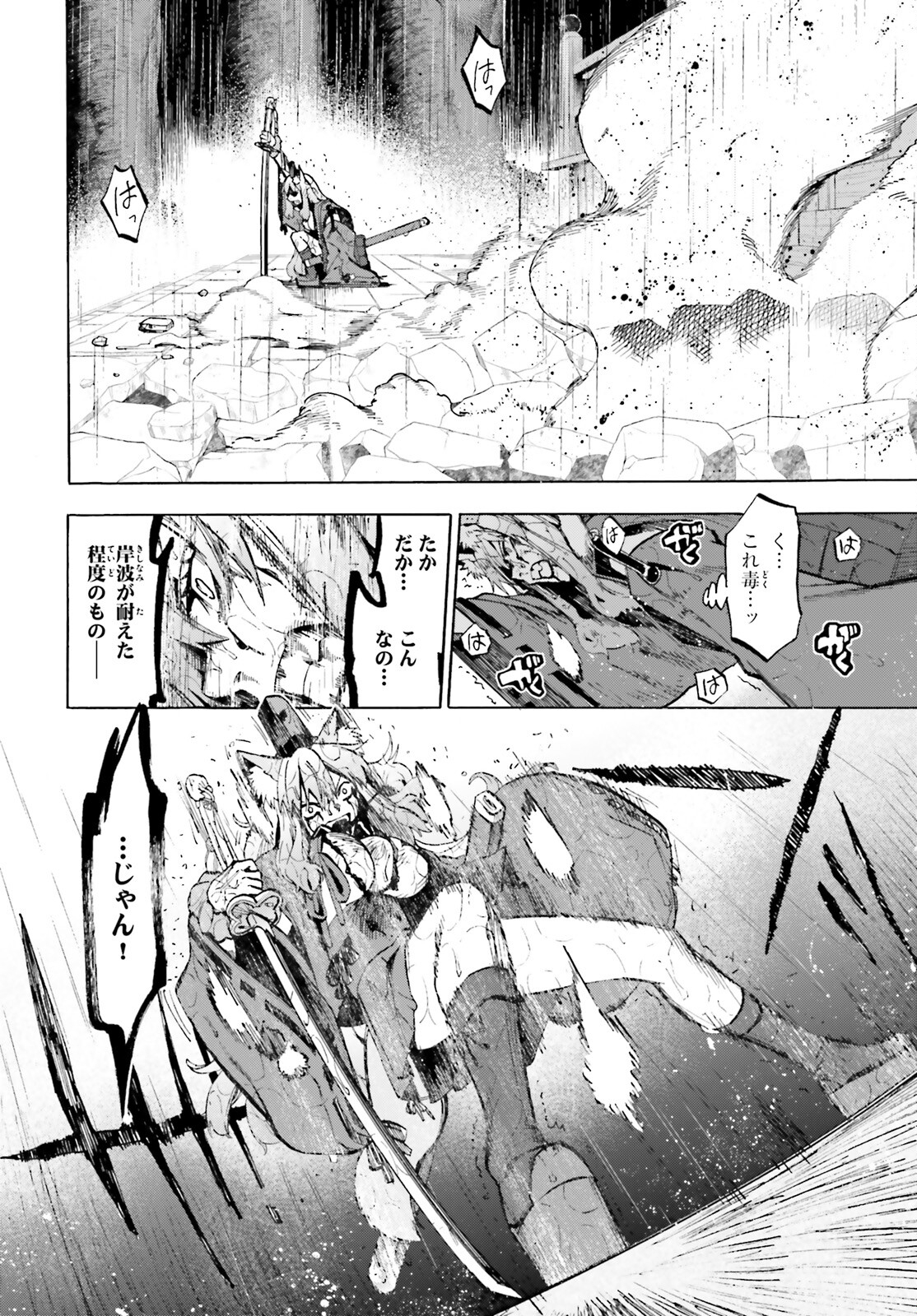Fate/Extra CCC - Foxtail Chapter 74 4ページ