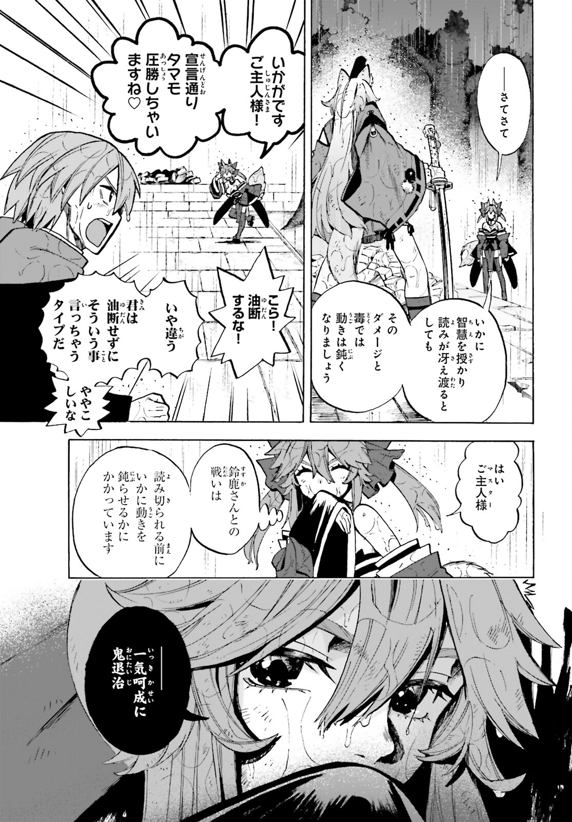 Fate/Extra CCC - Foxtail Chapter 74 5ページ
