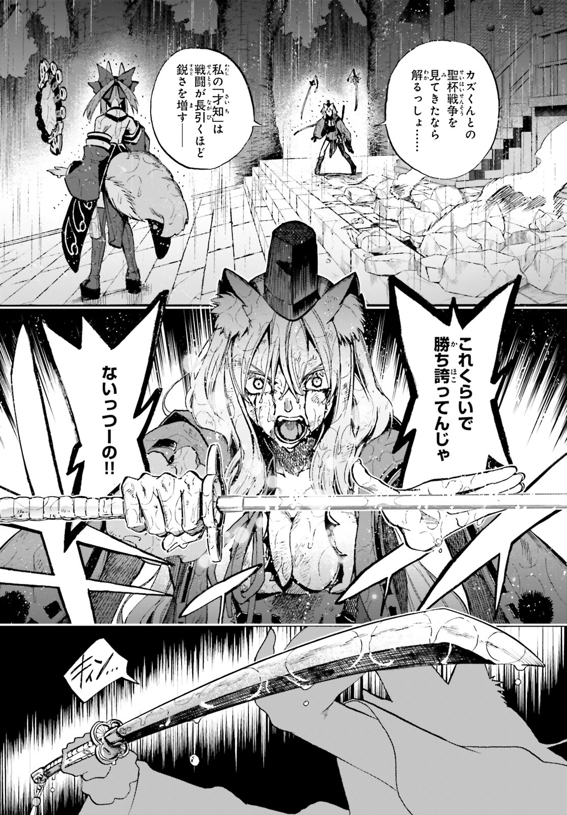 Fate/Extra CCC - Foxtail Chapter 74 6ページ