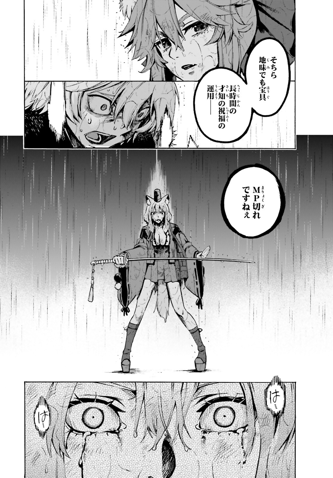 Fate/Extra CCC - Foxtail Chapter 74 8ページ