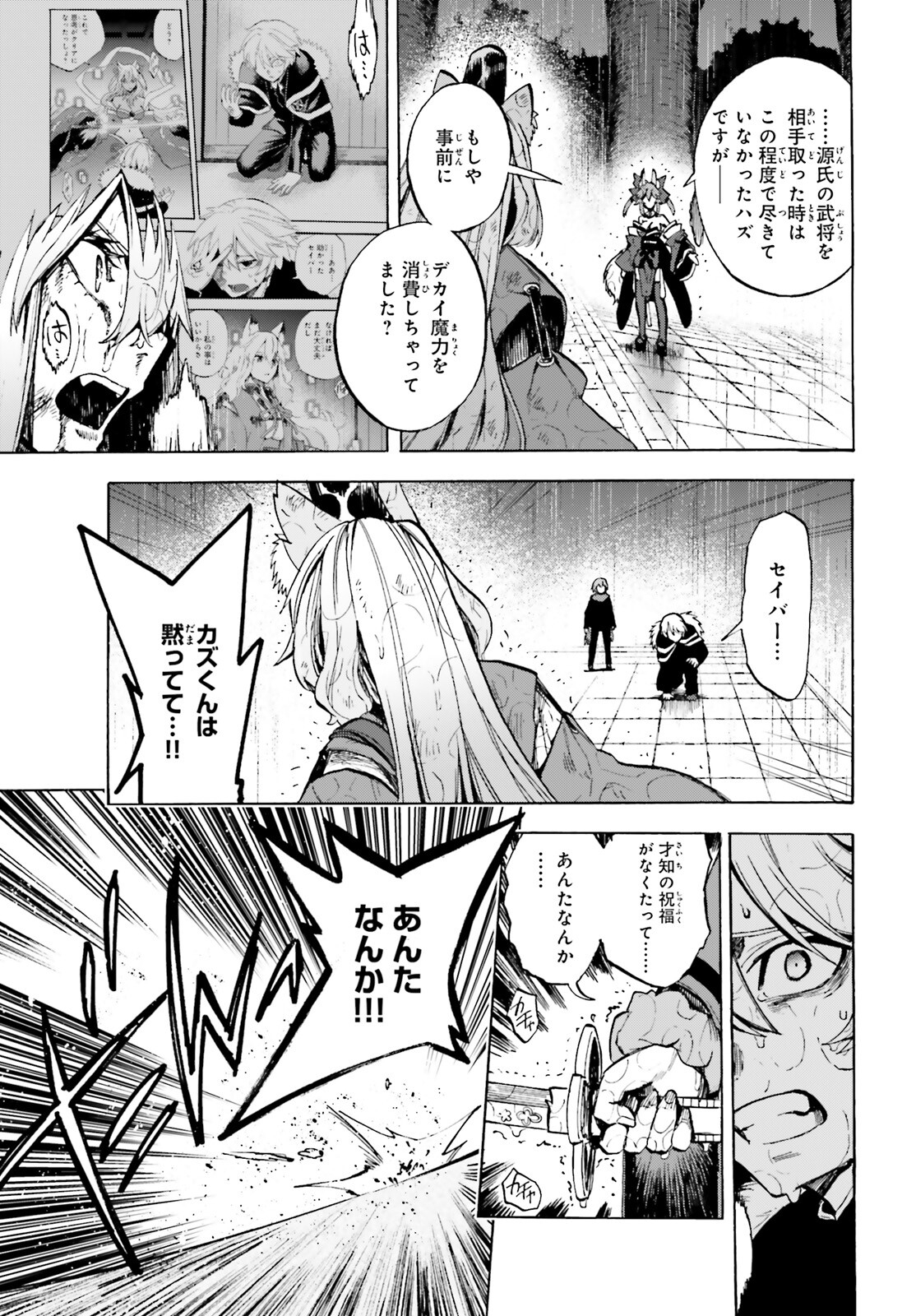 Fate/Extra CCC - Foxtail Chapter 74 9ページ