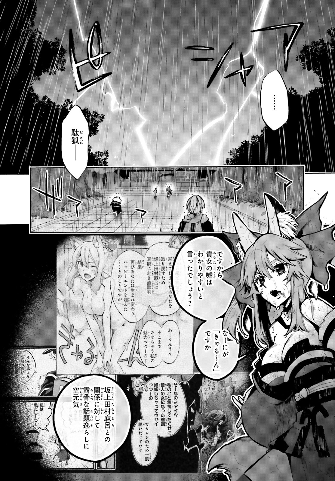 Fate/Extra CCC - Foxtail Chapter 75 2ページ