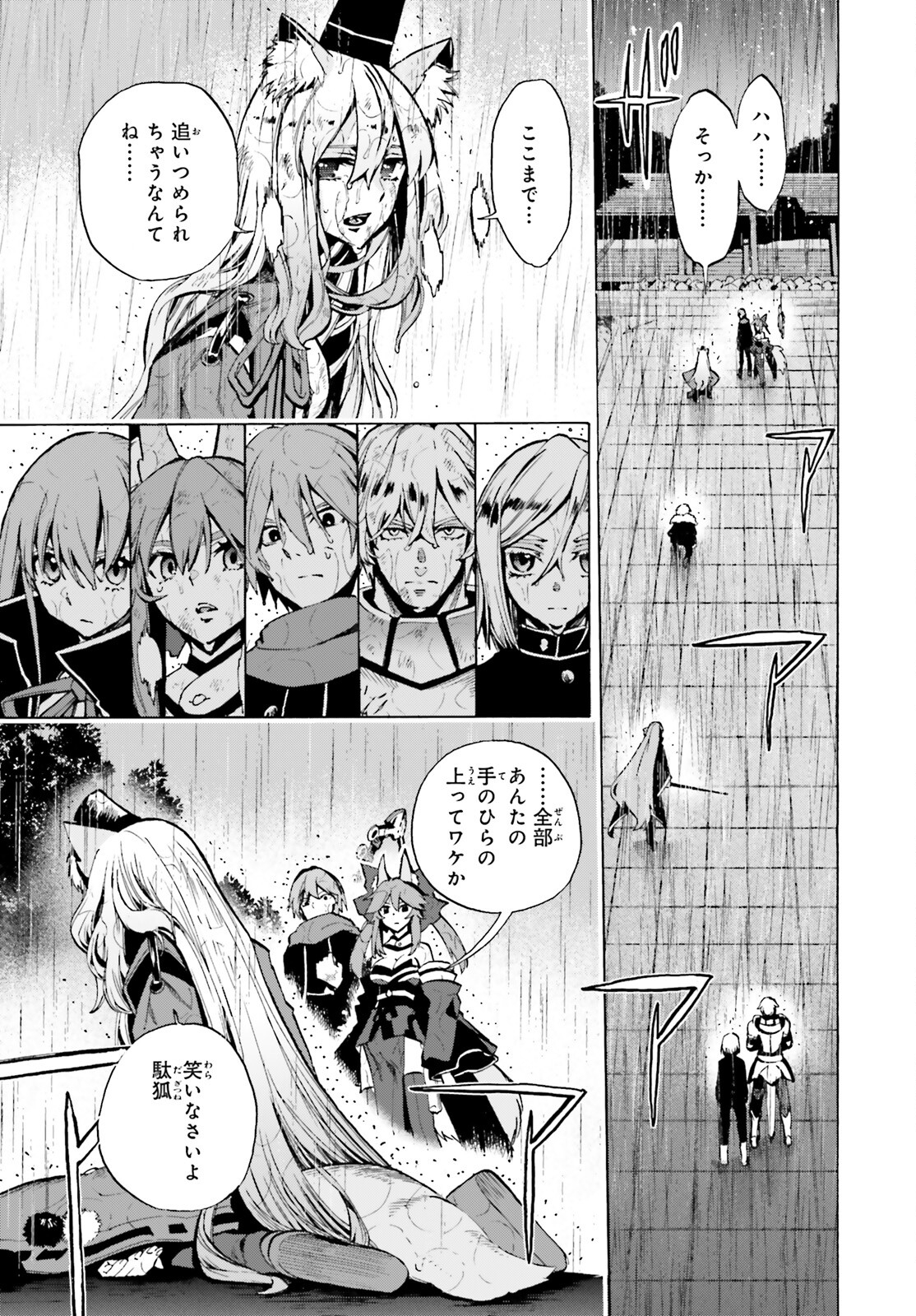 Fate/Extra CCC - Foxtail Chapter 75 11ページ