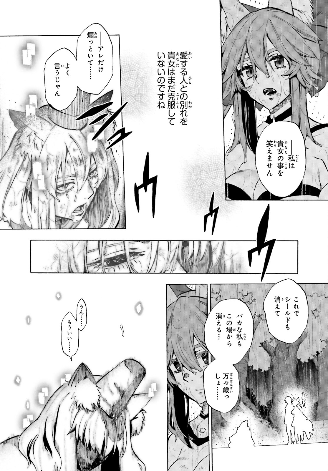 Fate/Extra CCC - Foxtail Chapter 75 12ページ