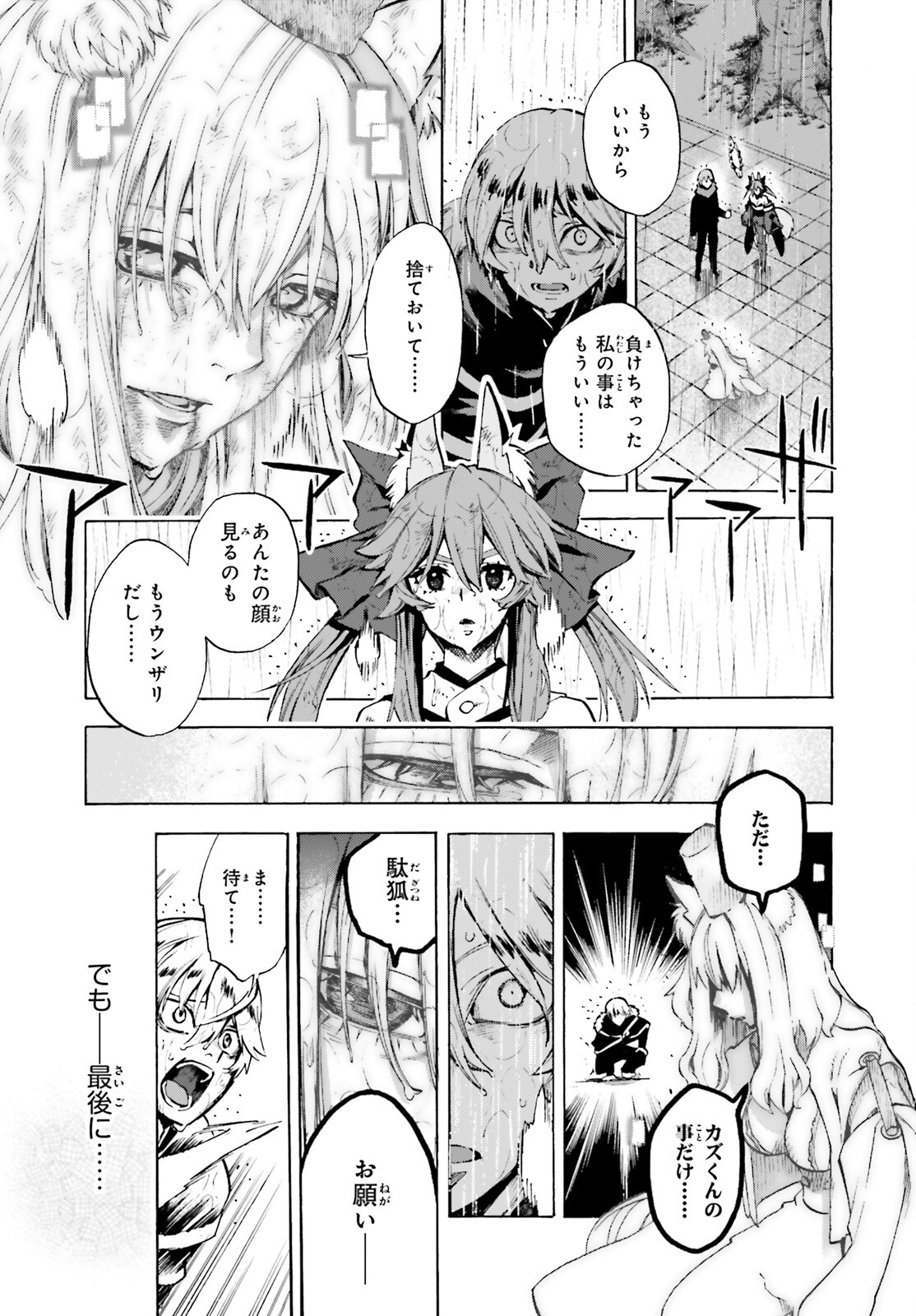 Fate/Extra CCC - Foxtail Chapter 75 13ページ