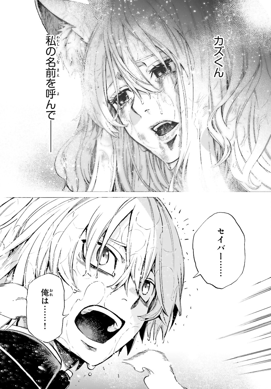 Fate/Extra CCC - Foxtail Chapter 75 14ページ