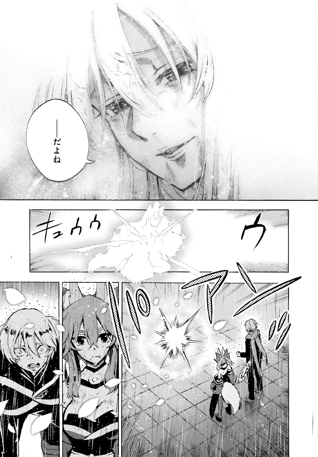 Fate/Extra CCC - Foxtail Chapter 75 15ページ