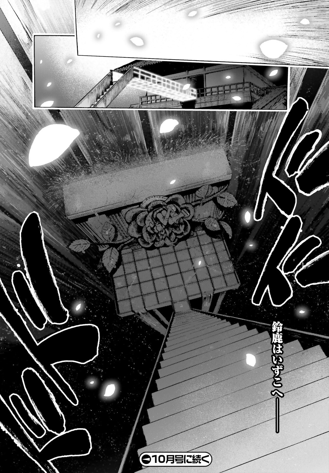 Fate/Extra CCC - Foxtail Chapter 75 16ページ