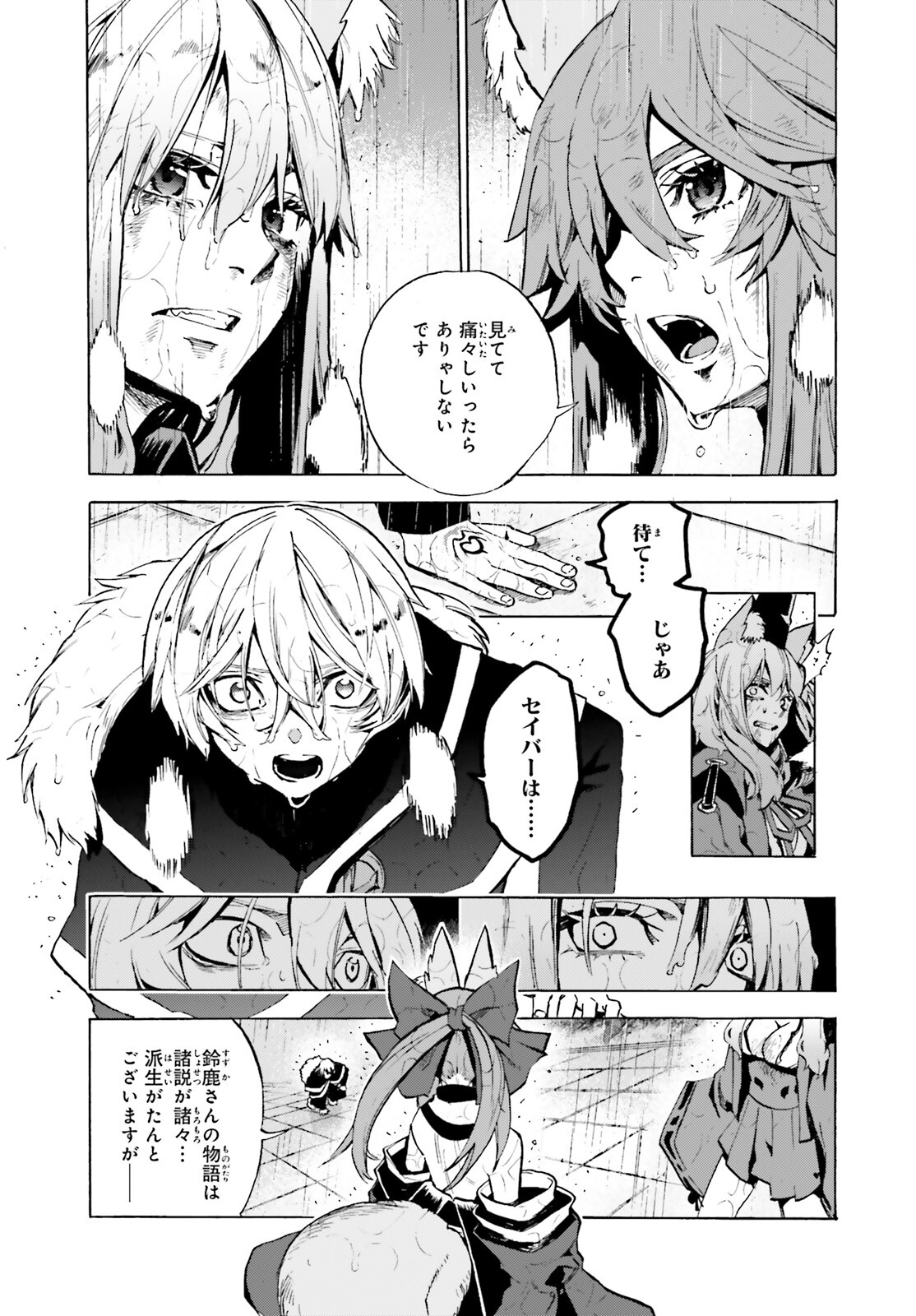 Fate/Extra CCC - Foxtail Chapter 75 3ページ