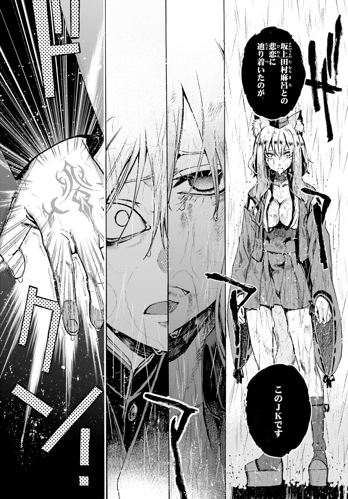 Fate/Extra CCC - Foxtail Chapter 75 4ページ
