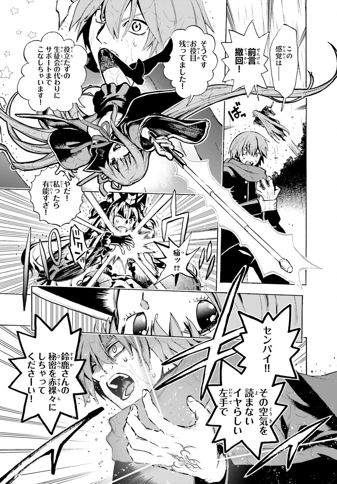 Fate/Extra CCC - Foxtail Chapter 75 5ページ
