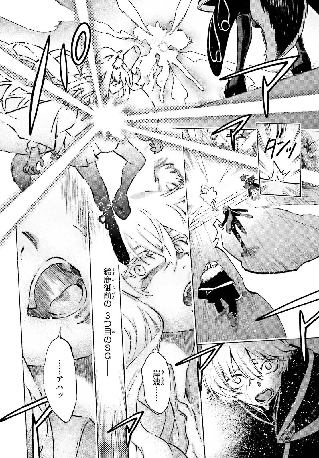 Fate/Extra CCC - Foxtail Chapter 75 6ページ