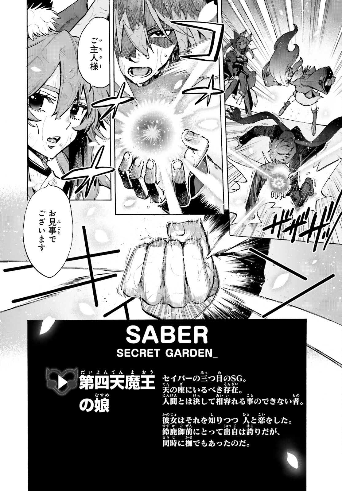 Fate/Extra CCC - Foxtail Chapter 75 8ページ