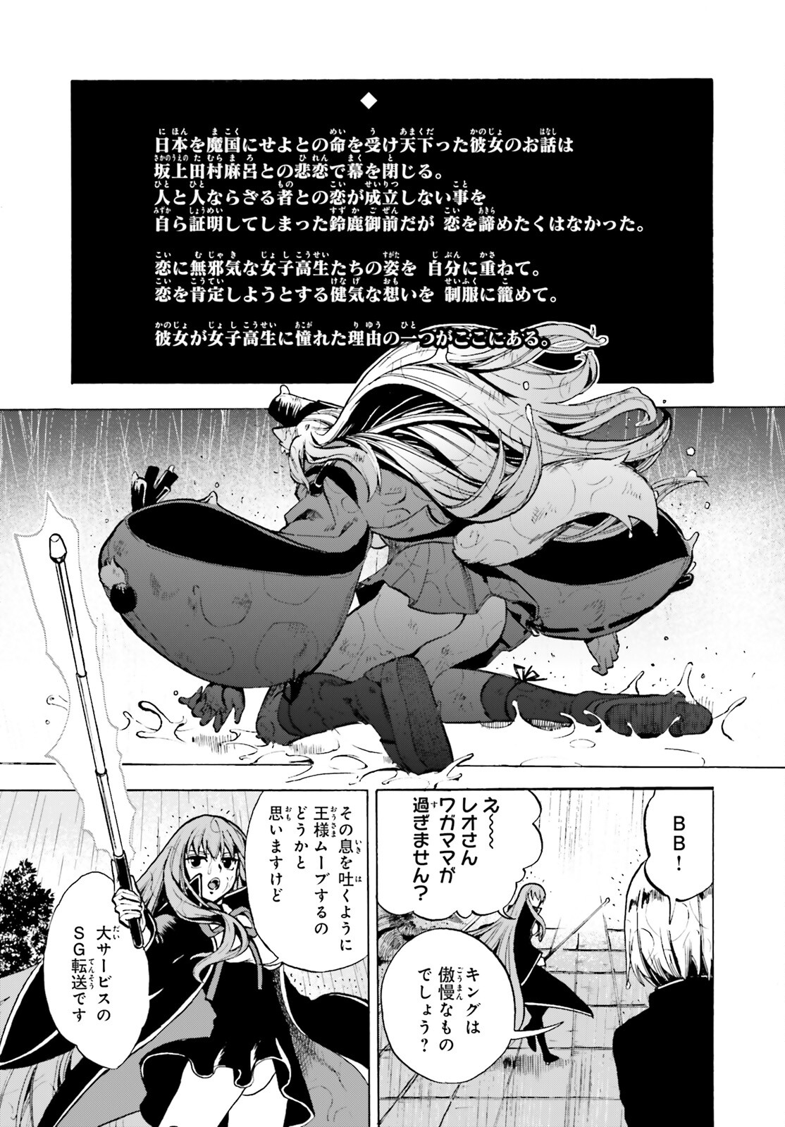Fate/Extra CCC - Foxtail Chapter 75 9ページ
