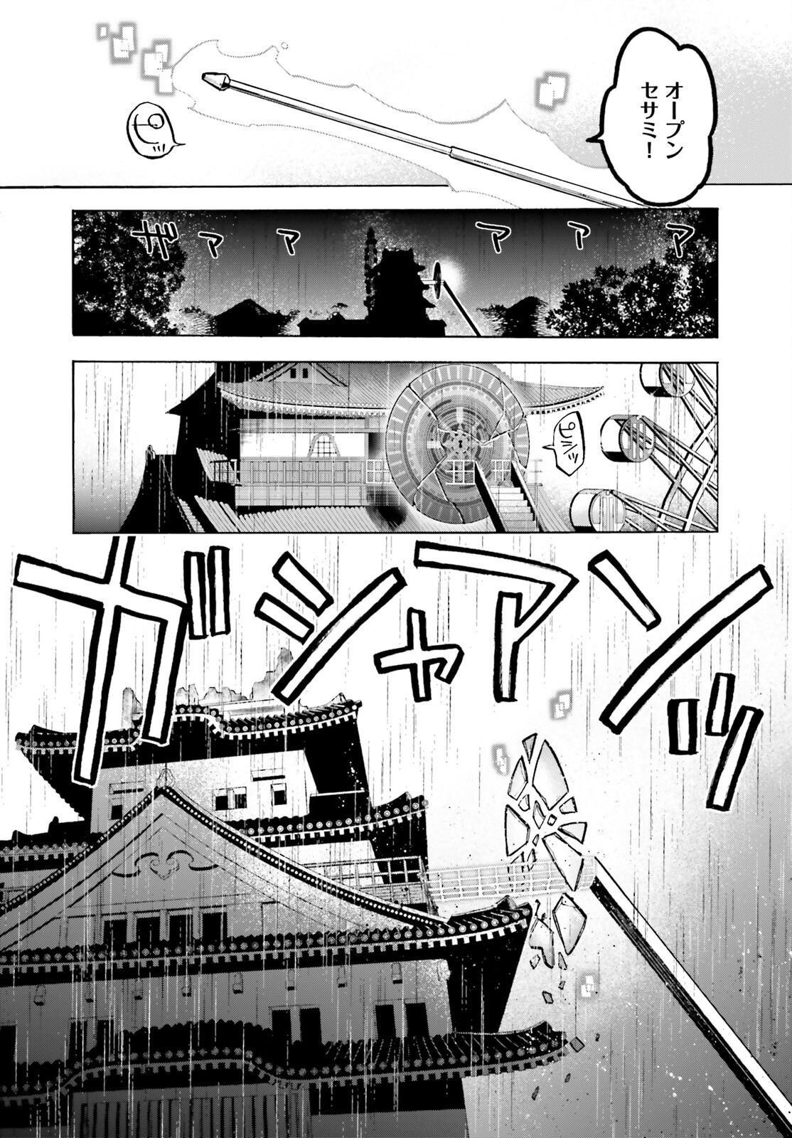 Fate/Extra CCC - Foxtail Chapter 75 10ページ