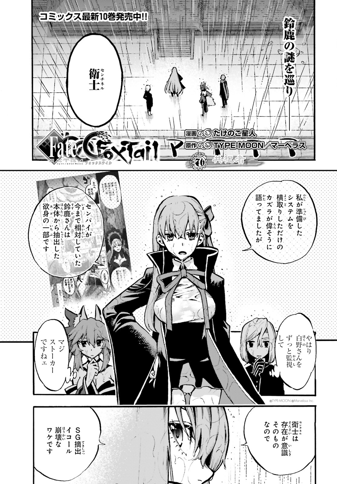 Fate/Extra CCC - Foxtail Chapter 76 1ページ