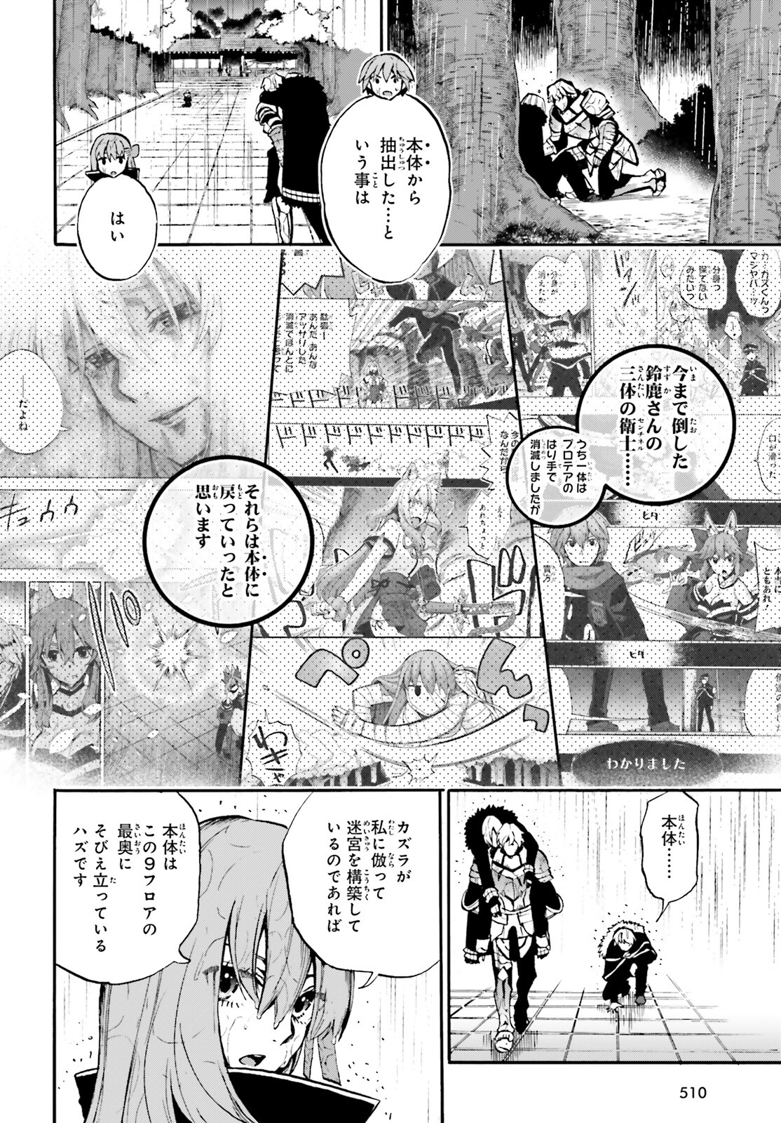 Fate/Extra CCC - Foxtail Chapter 76 2ページ