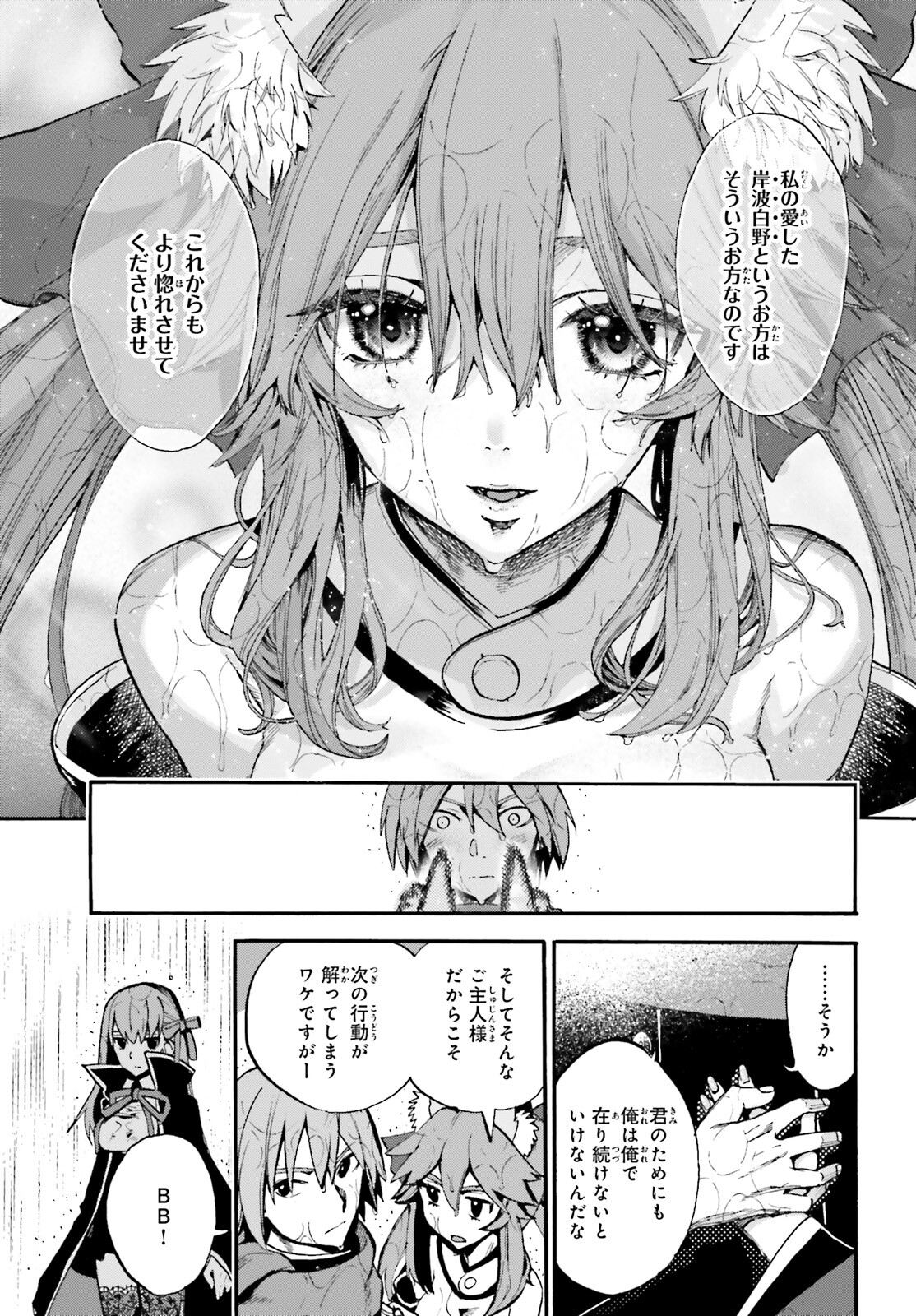 Fate/Extra CCC - Foxtail Chapter 76 11ページ
