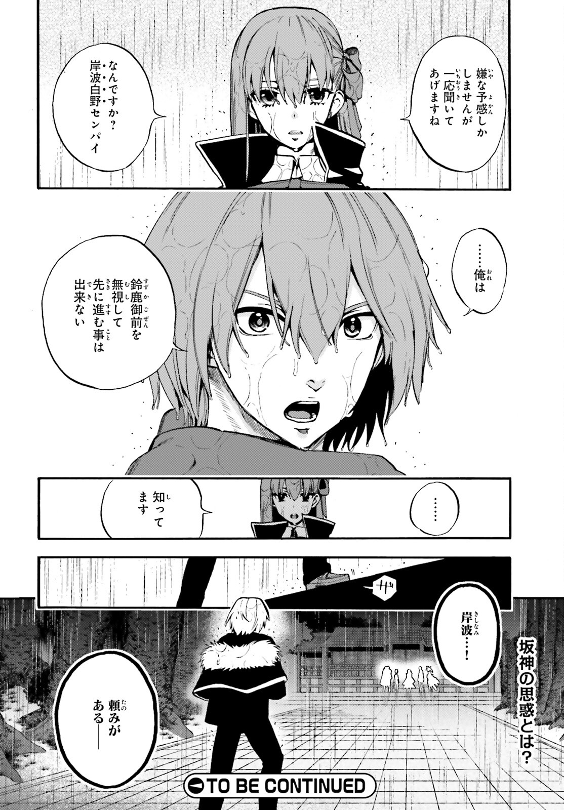 Fate/Extra CCC - Foxtail Chapter 76 12ページ