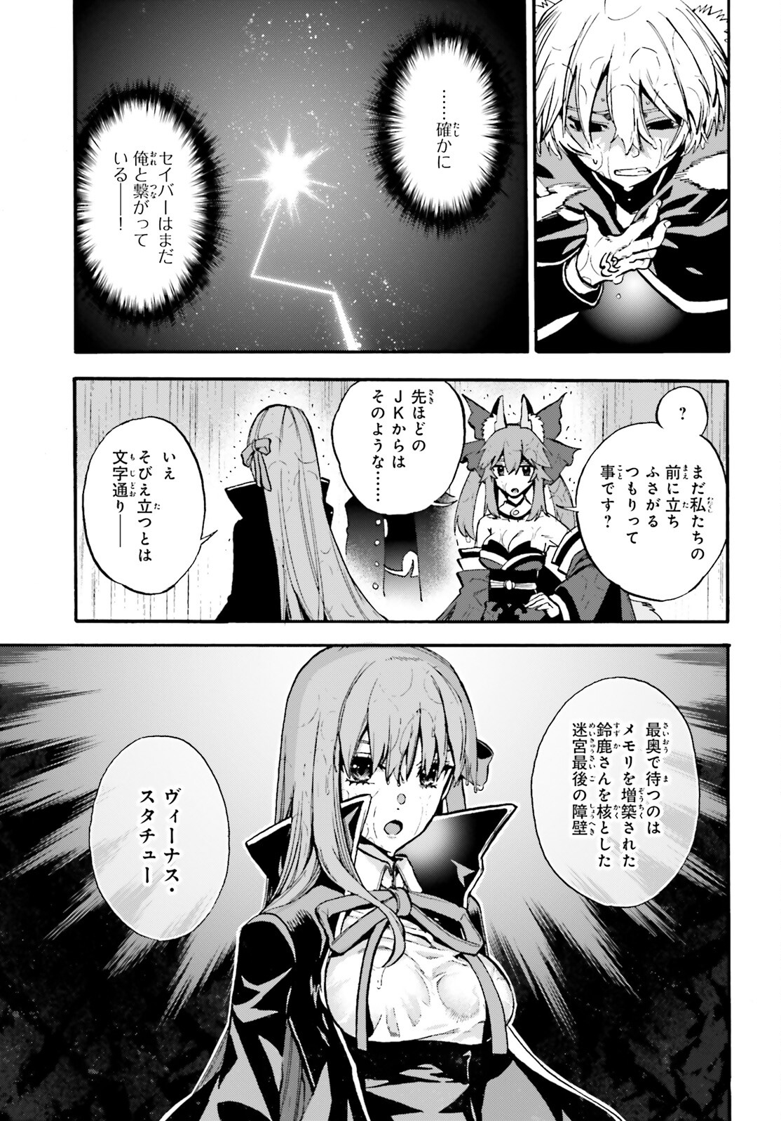Fate/Extra CCC - Foxtail Chapter 76 3ページ