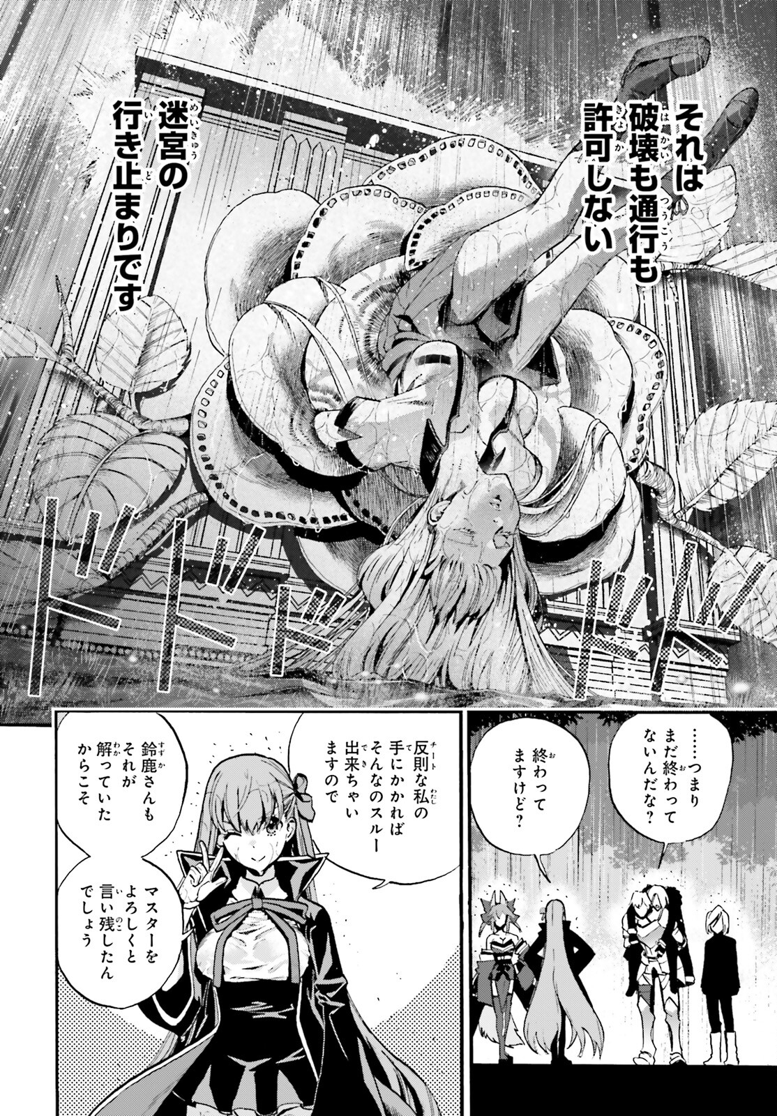Fate/Extra CCC - Foxtail Chapter 76 4ページ