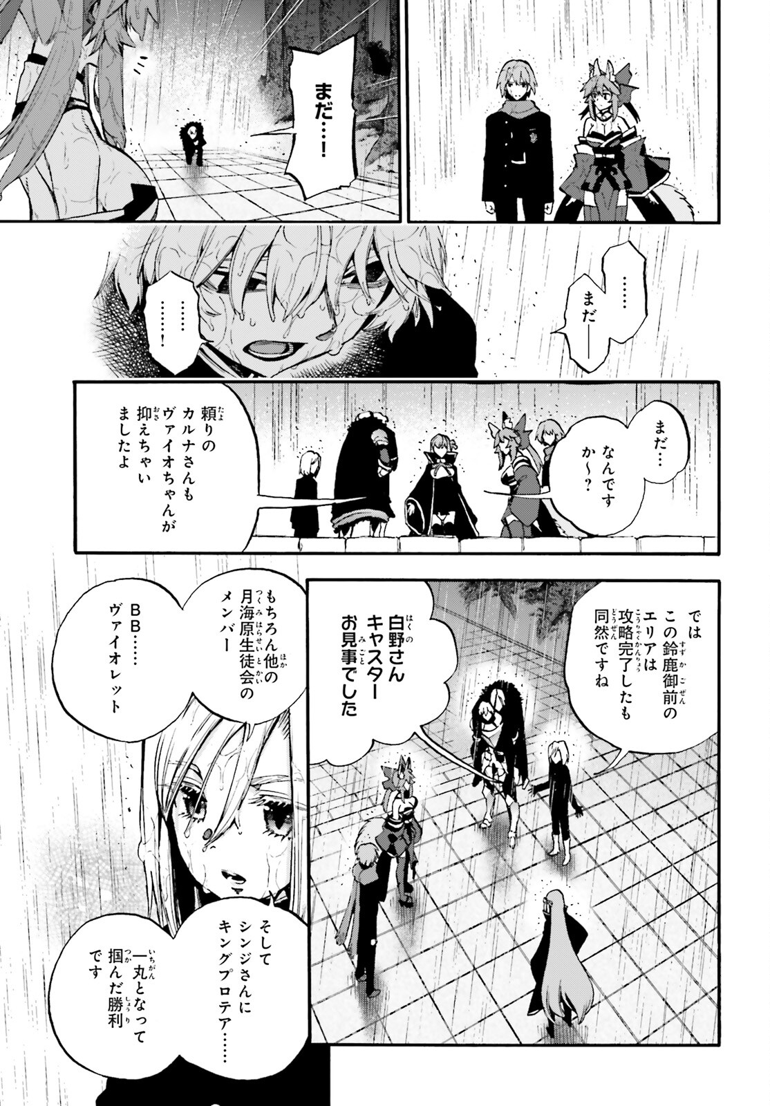 Fate/Extra CCC - Foxtail Chapter 76 5ページ