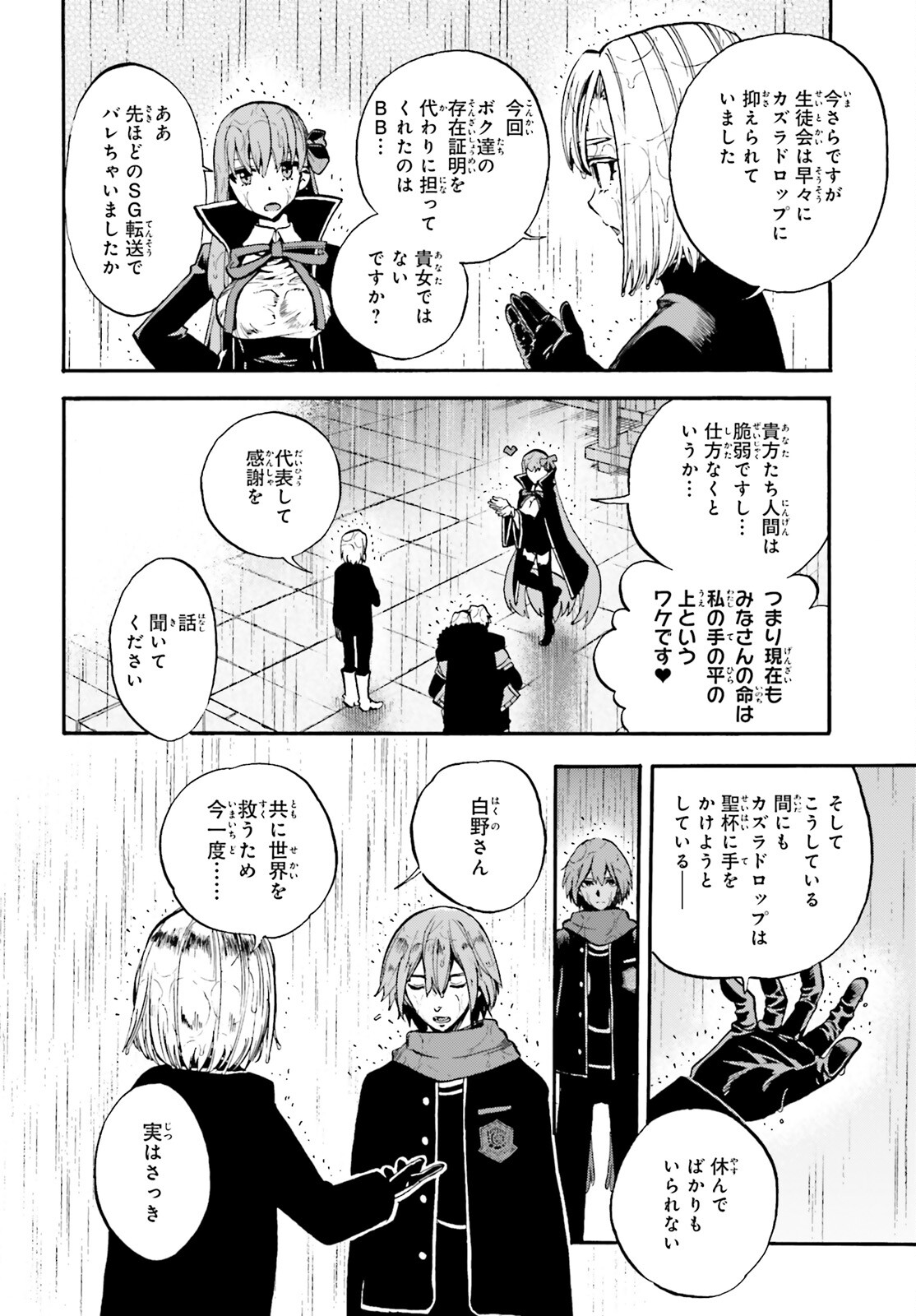 Fate/Extra CCC - Foxtail Chapter 76 6ページ