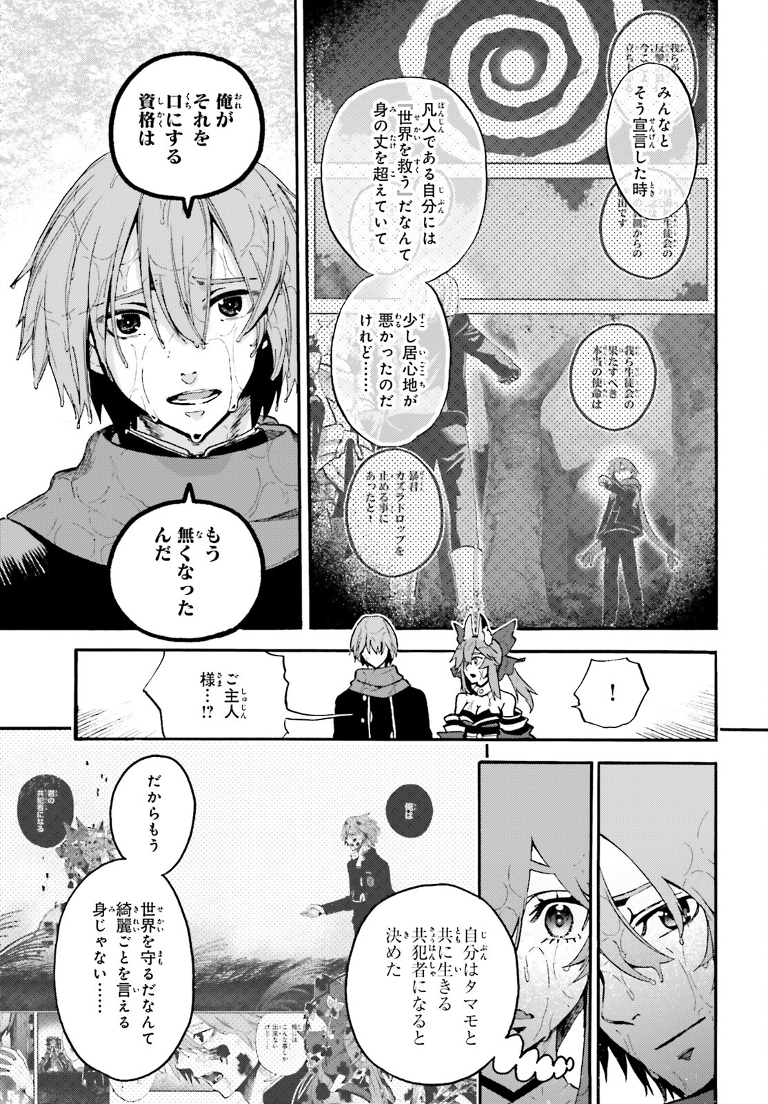 Fate/Extra CCC - Foxtail Chapter 76 7ページ