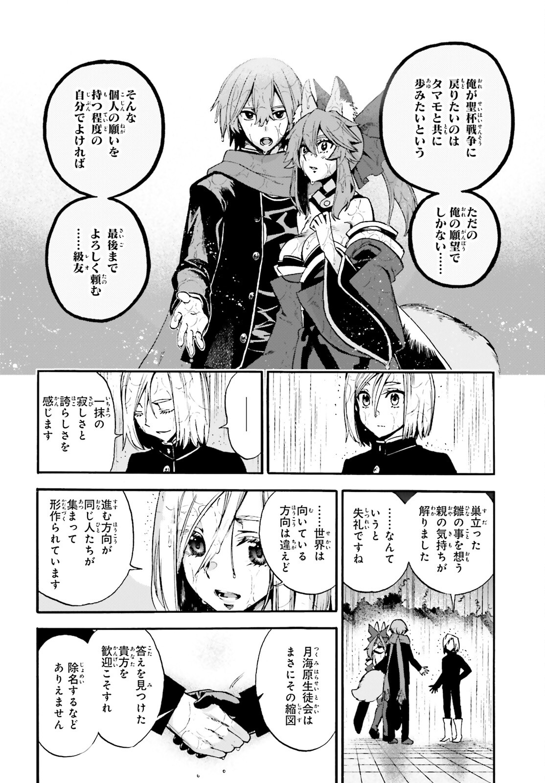 Fate/Extra CCC - Foxtail Chapter 76 8ページ