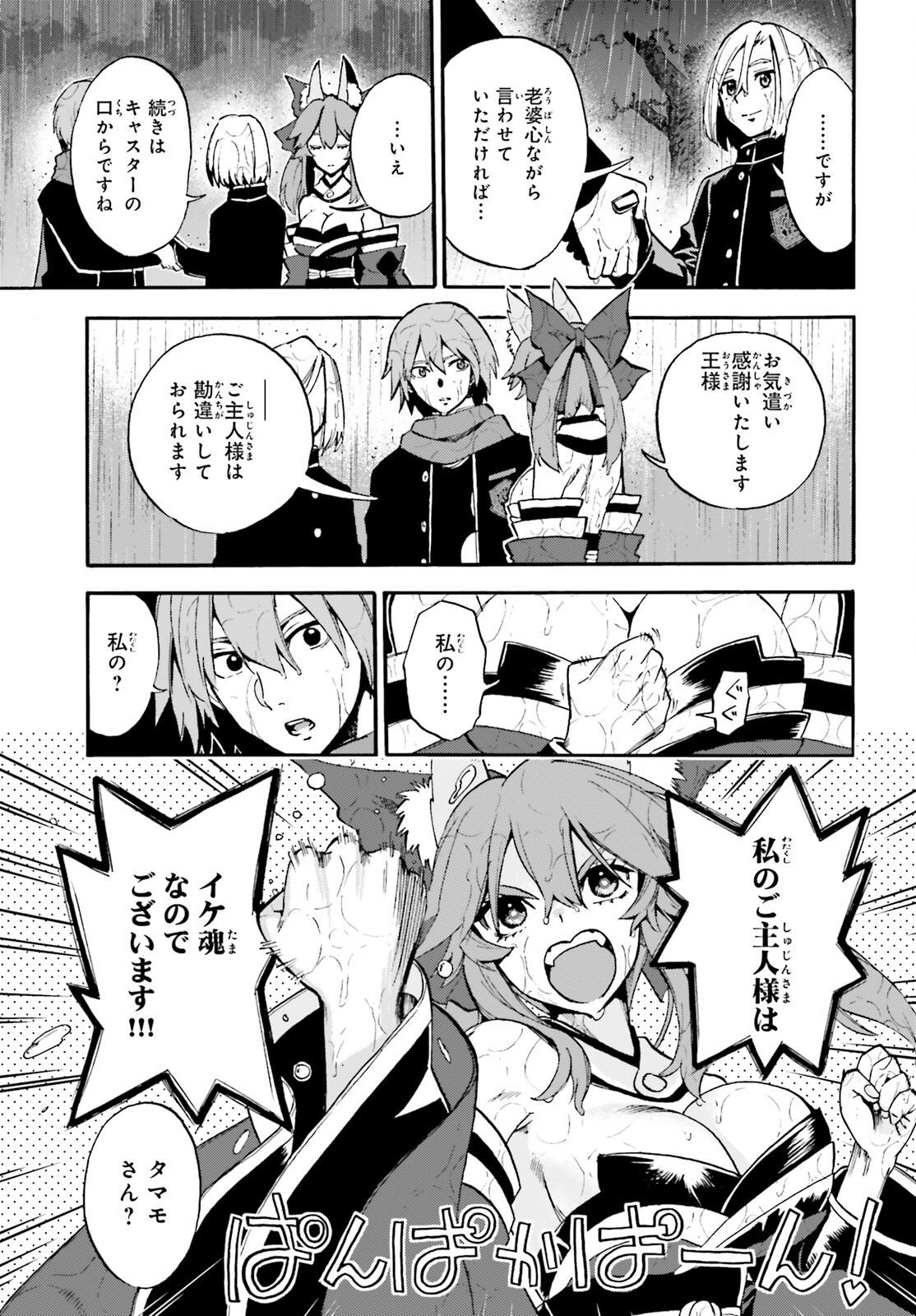 Fate/Extra CCC - Foxtail Chapter 76 9ページ