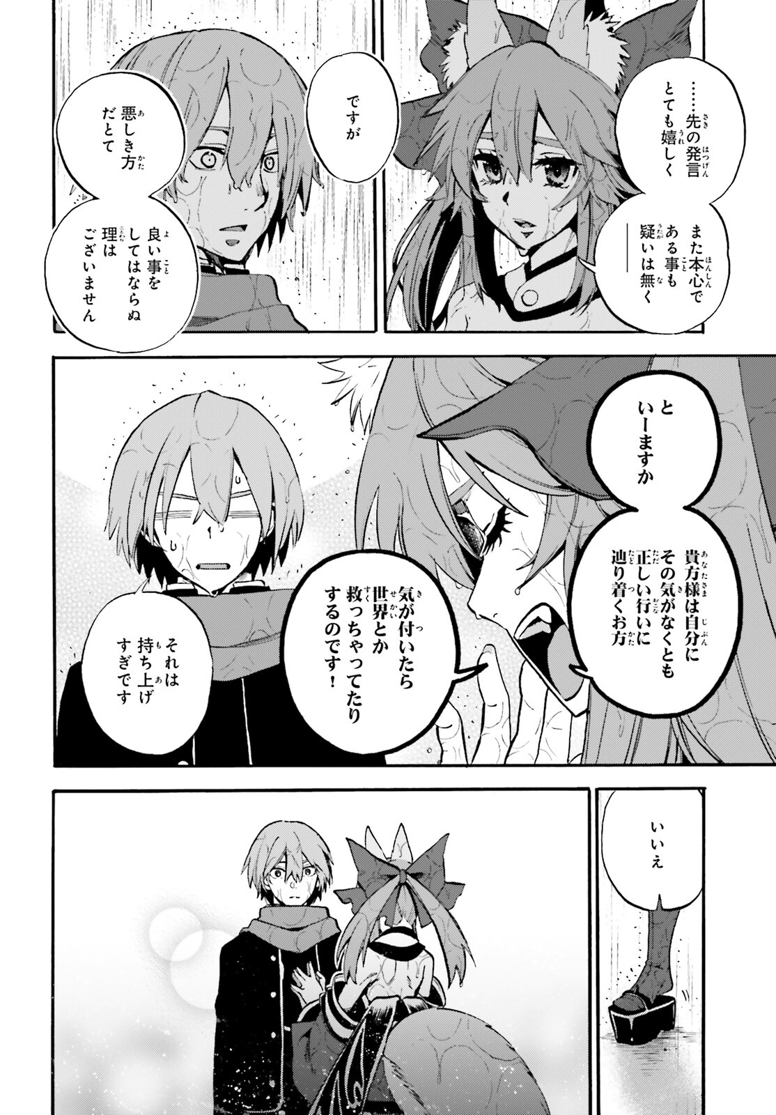 Fate/Extra CCC - Foxtail Chapter 76 10ページ