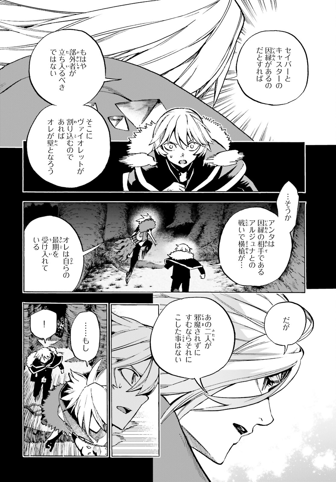Fate/Extra CCC - Foxtail Chapter 77 2ページ