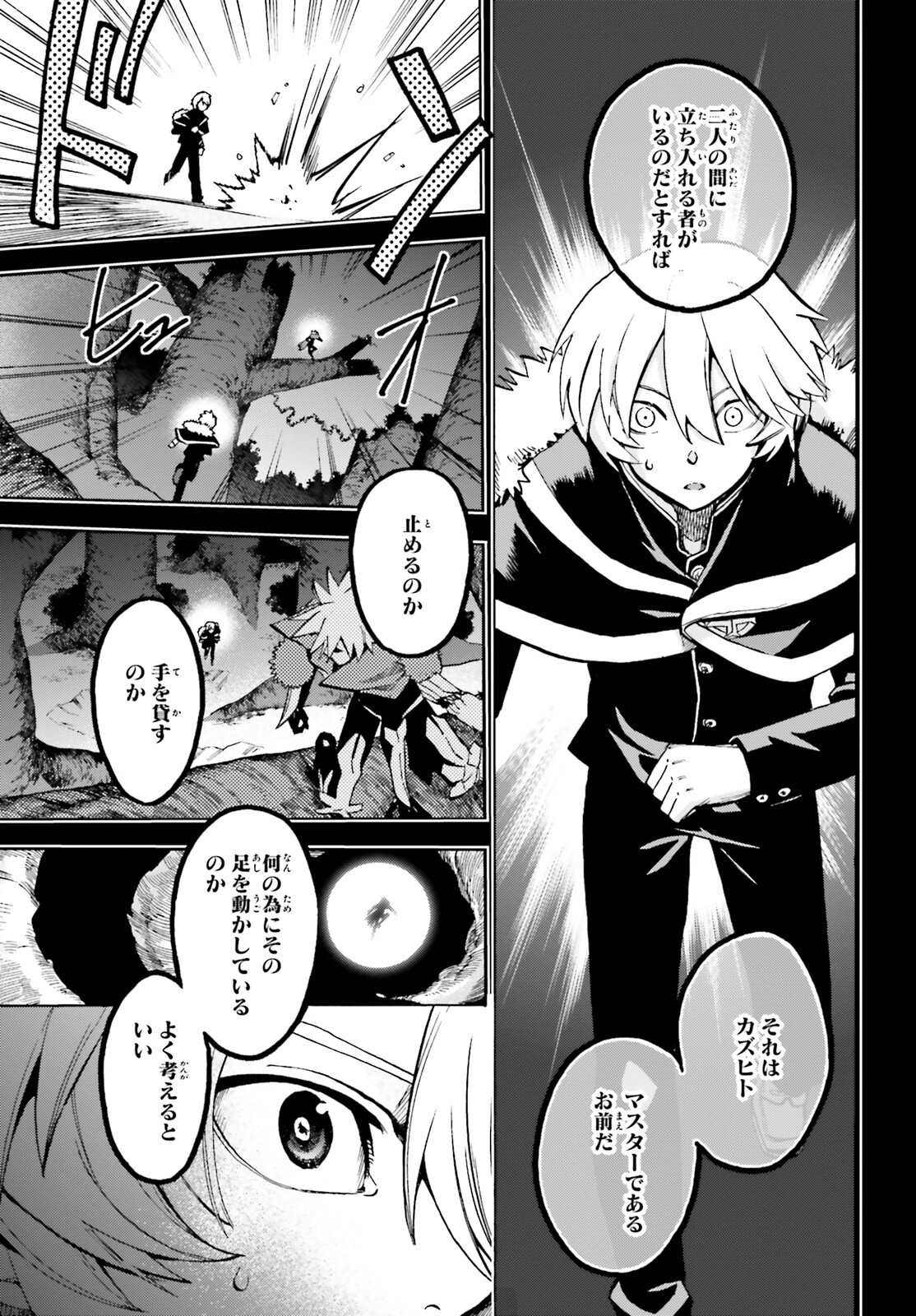 Fate/Extra CCC - Foxtail Chapter 77 3ページ
