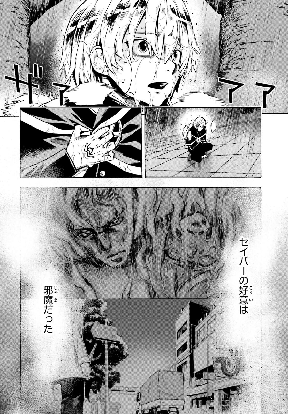 Fate/Extra CCC - Foxtail Chapter 77 4ページ