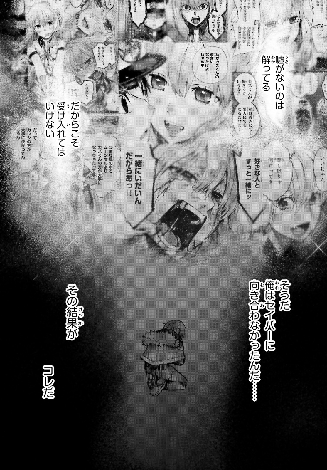 Fate/Extra CCC - Foxtail Chapter 77 5ページ