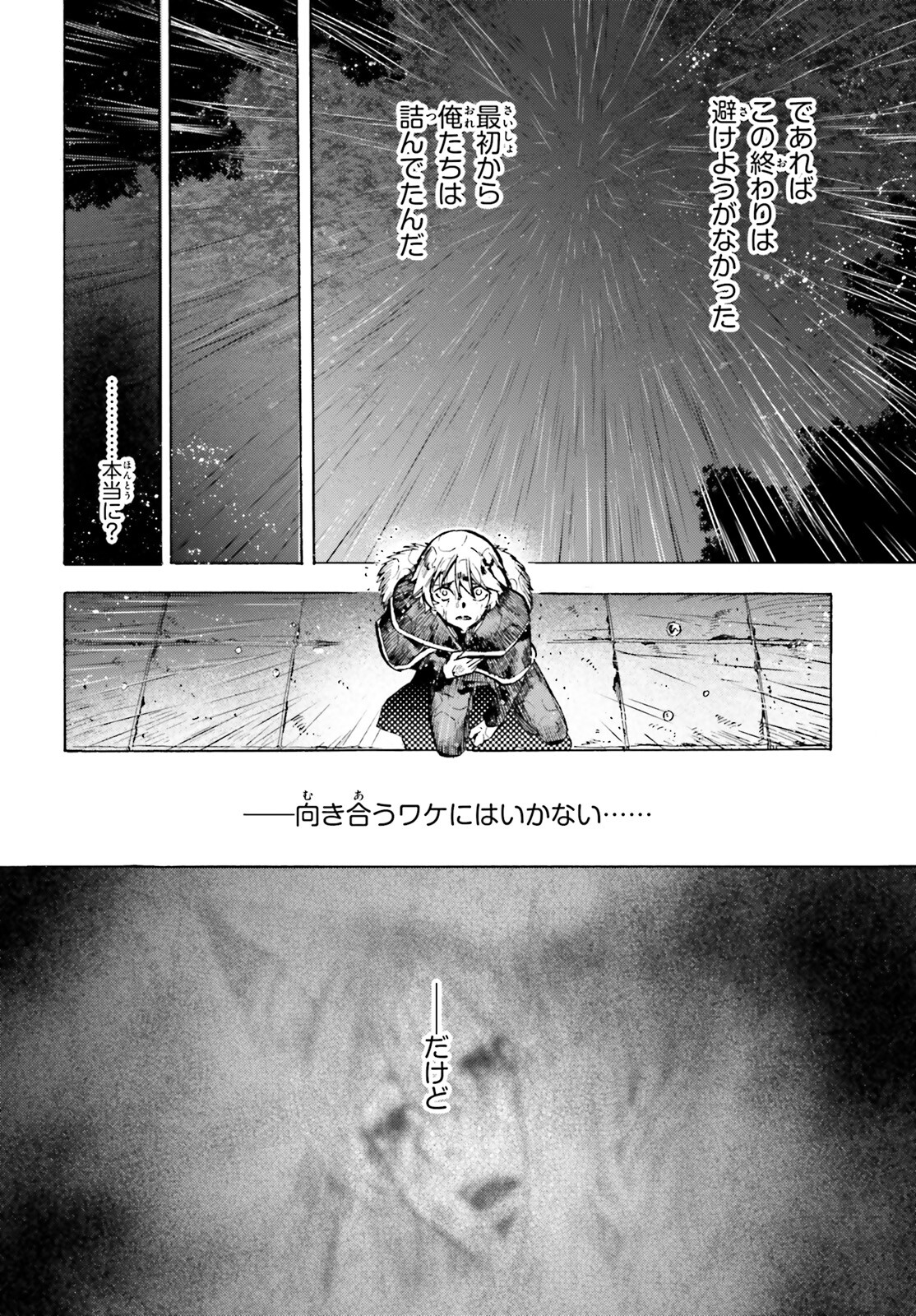 Fate/Extra CCC - Foxtail Chapter 77 6ページ