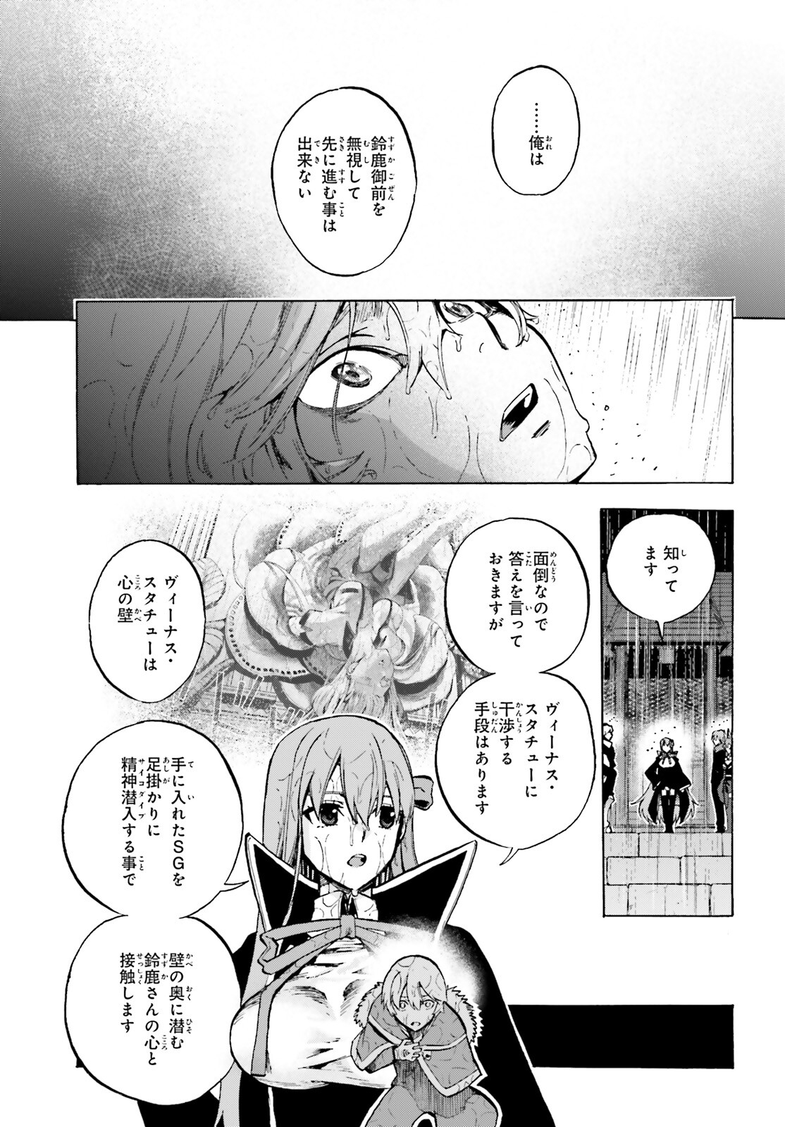 Fate/Extra CCC - Foxtail Chapter 77 7ページ