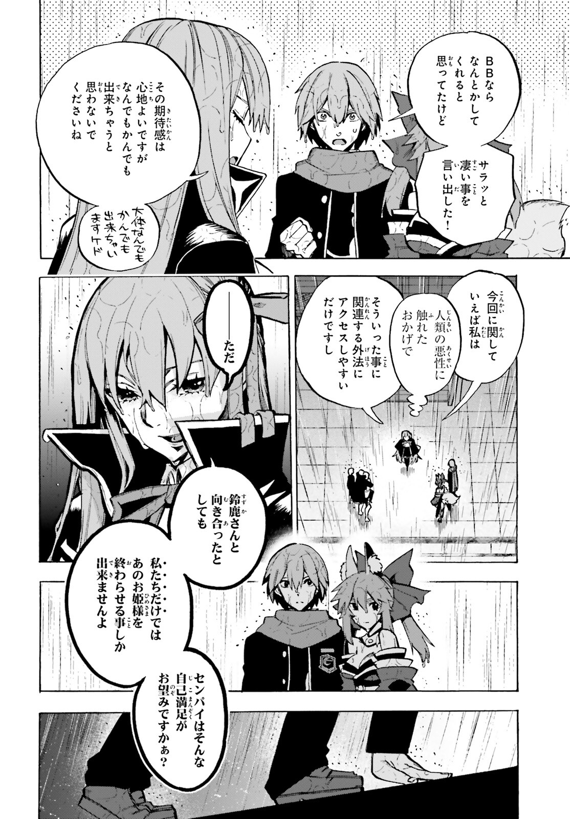 Fate/Extra CCC - Foxtail Chapter 77 8ページ