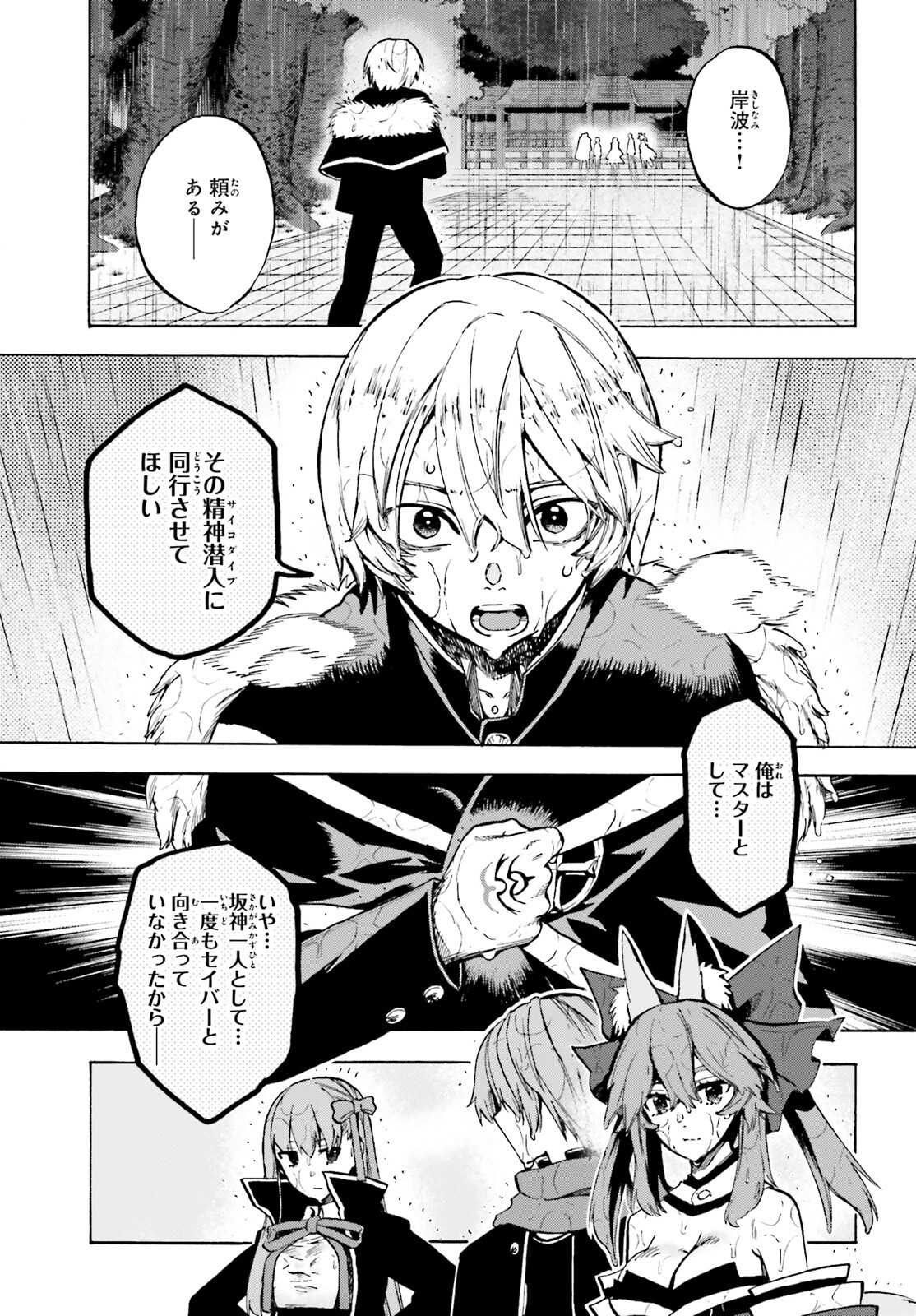 Fate/Extra CCC - Foxtail Chapter 77 9ページ