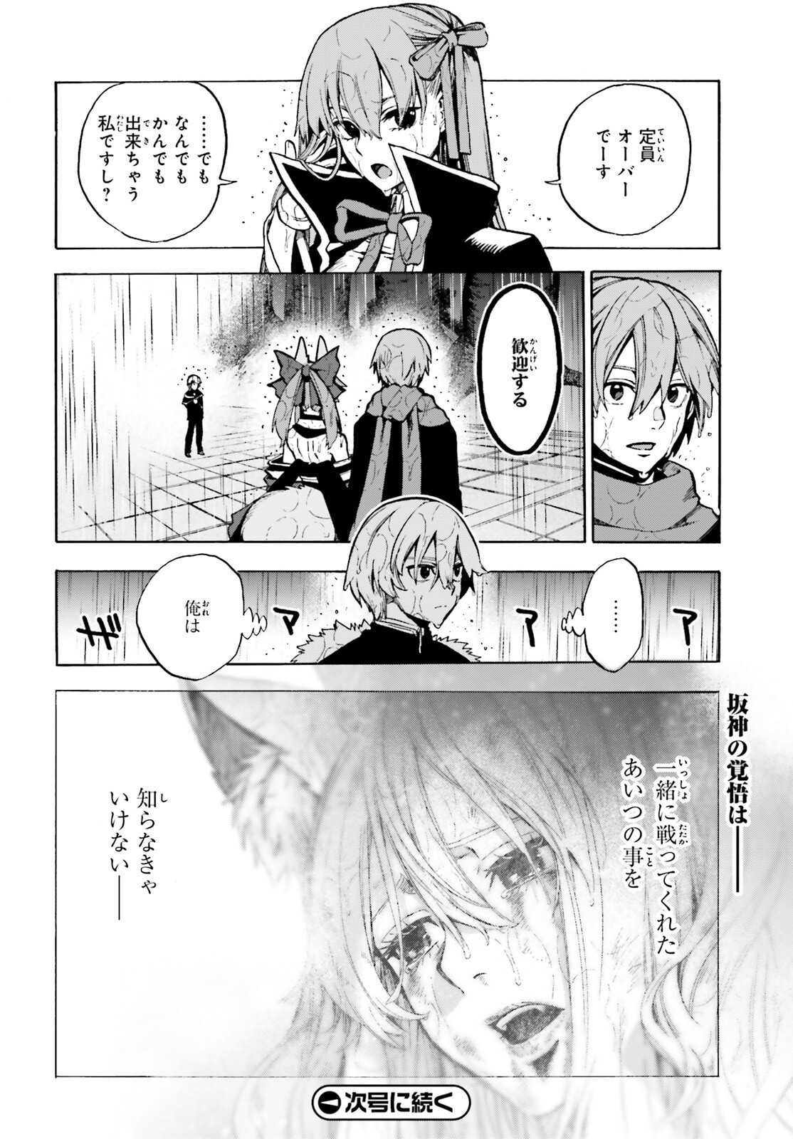 Fate/Extra CCC - Foxtail Chapter 77 10ページ
