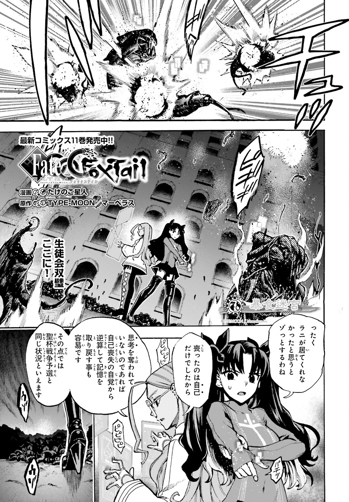 Fate/Extra CCC - Foxtail Chapter 78 1ページ